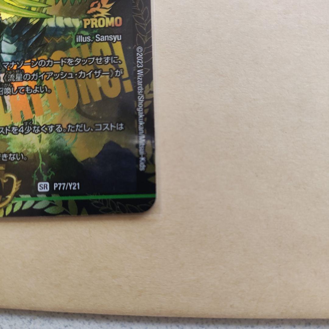 流星のガイアッシュカイザー　CSプロモ　オマケ付き