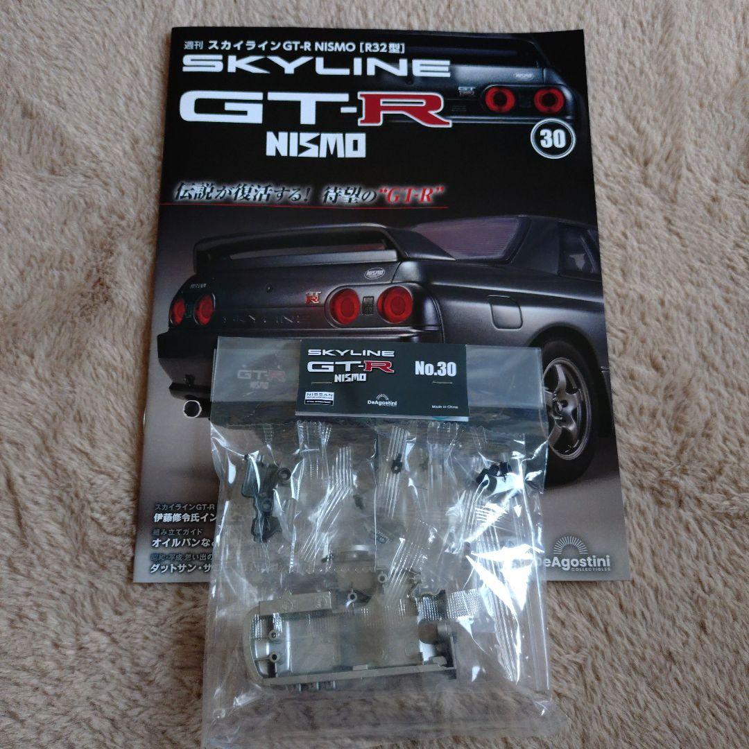 自動車 DeAGOSTINI SKYLINE GT-R NISMO