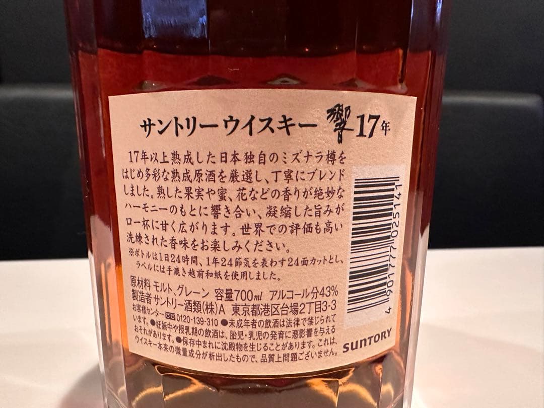 【未開封】サントリー 響17年 700ml 箱入り 正規品