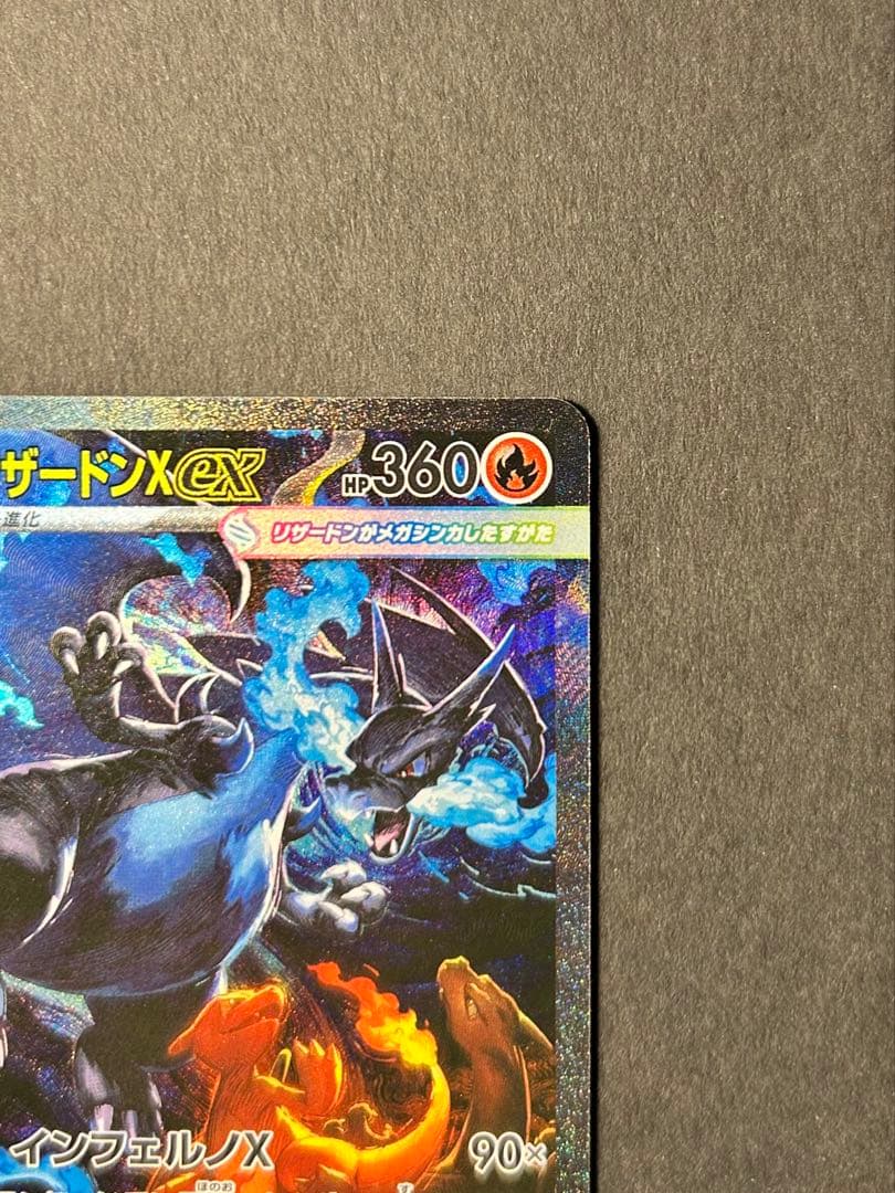 か*ん様 メガリザードンX EX ポケモンカードSAR