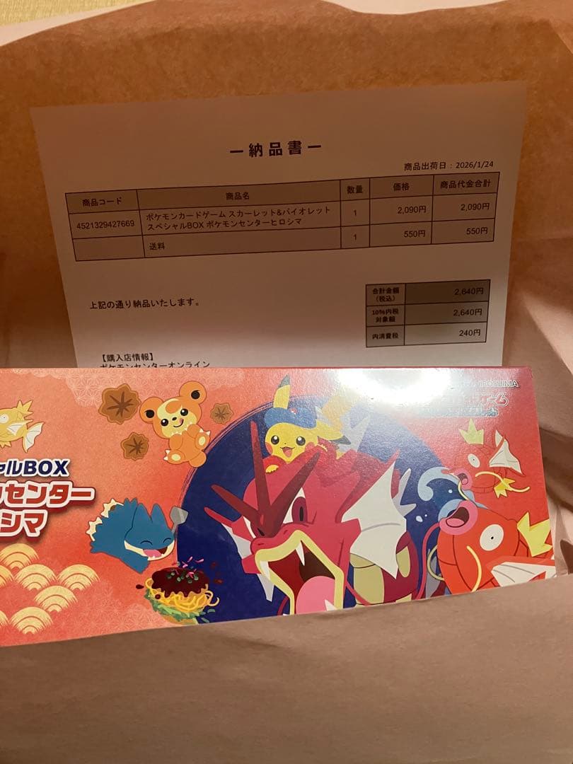 ポケカ　ポケモンセンター　ヒロシマ　スペシャルbox