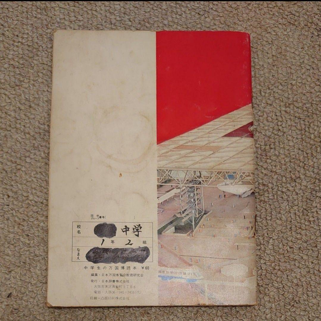 【月末セール】EXPO‘70 大阪万博資料多数