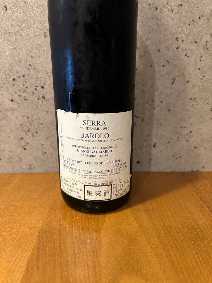 【入手困難】ヴィンテージ ワイン２本 GIANNIGAGLIARDO バローロ