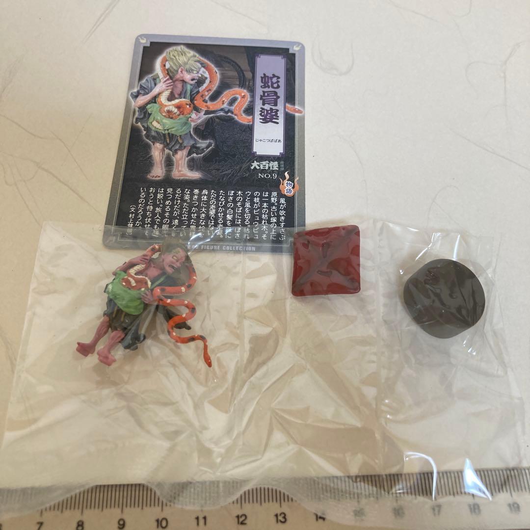 水木しげる妖怪フィギュア大百怪 怪帰録 9種 フルカラー