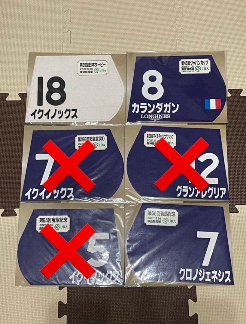 【バラ売り⭕️、匿名配送！】競馬ミニゼッケン イクイノックス他