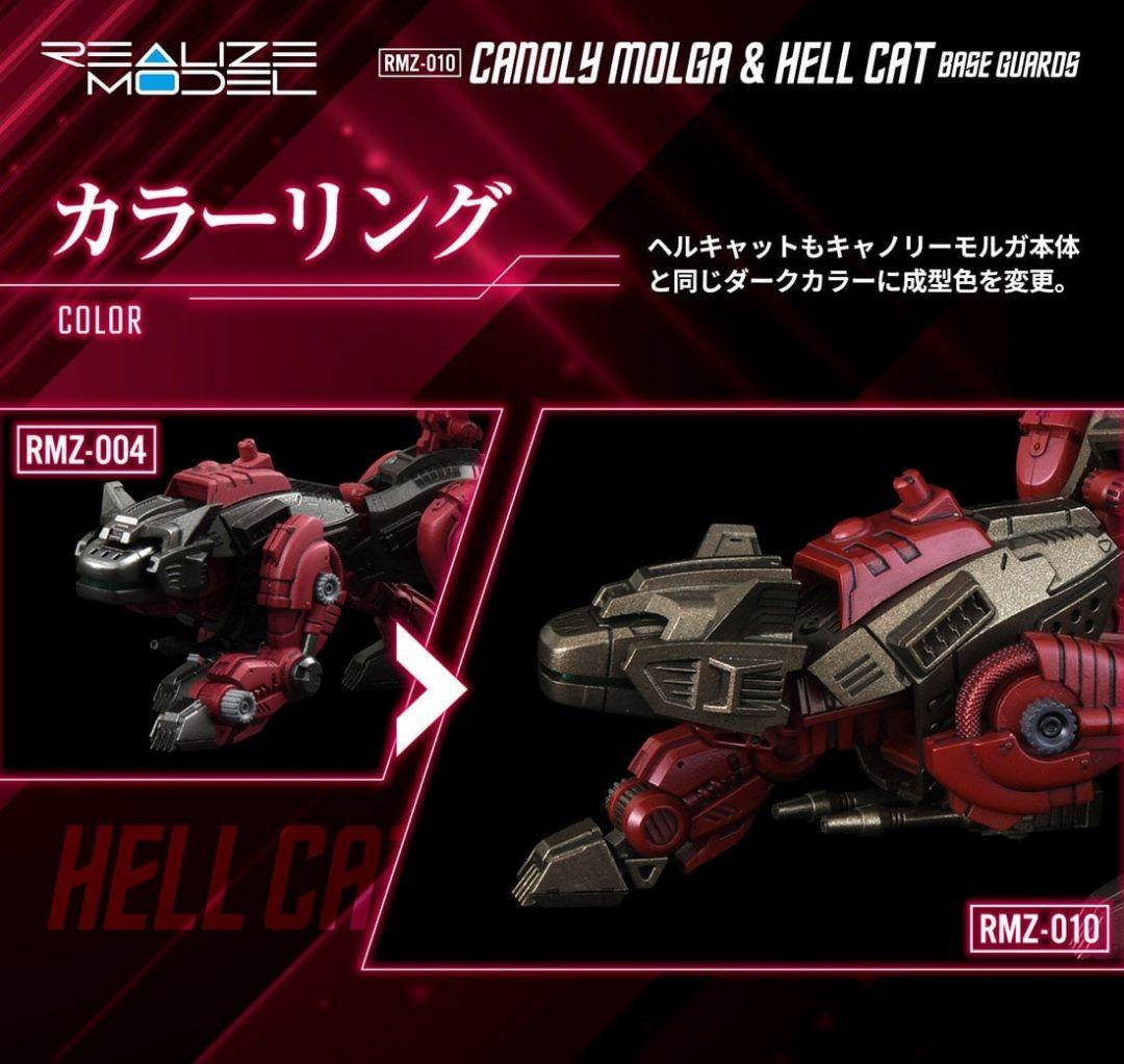 モール限定 ゾイド RMZ-010 キャノリーモルガ&ヘルキャット 守備隊仕様