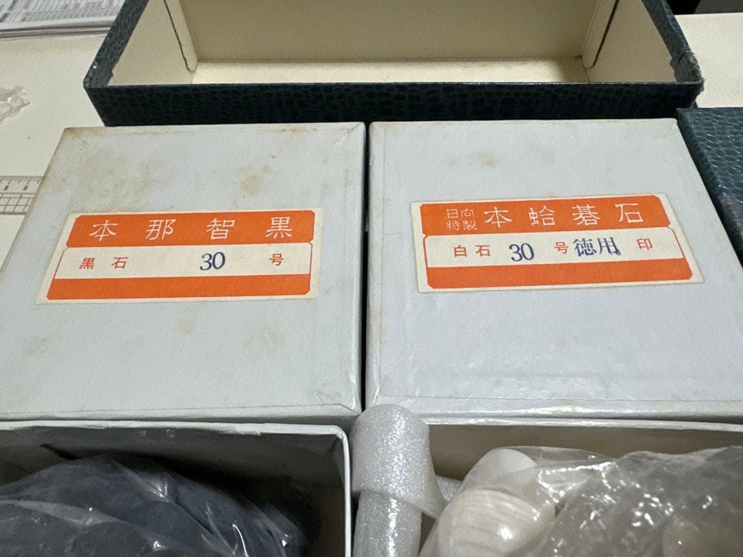 蛤碁石　黒180 白180