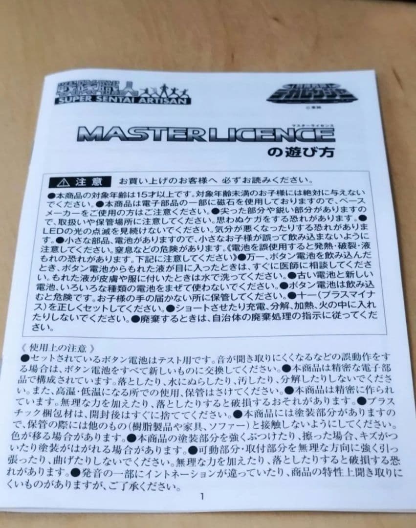 【新品同様】バンダイ　デカレンジャー　SPDマスターライセンス　ドギークルーガー