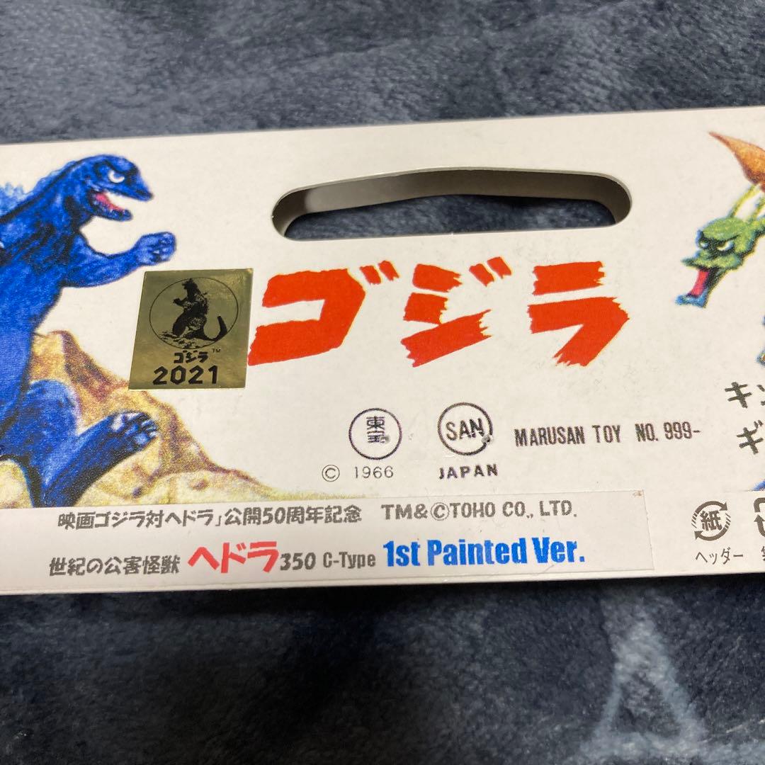 マルサン　ヘドラ350　C-TYPE 1st Painted ver