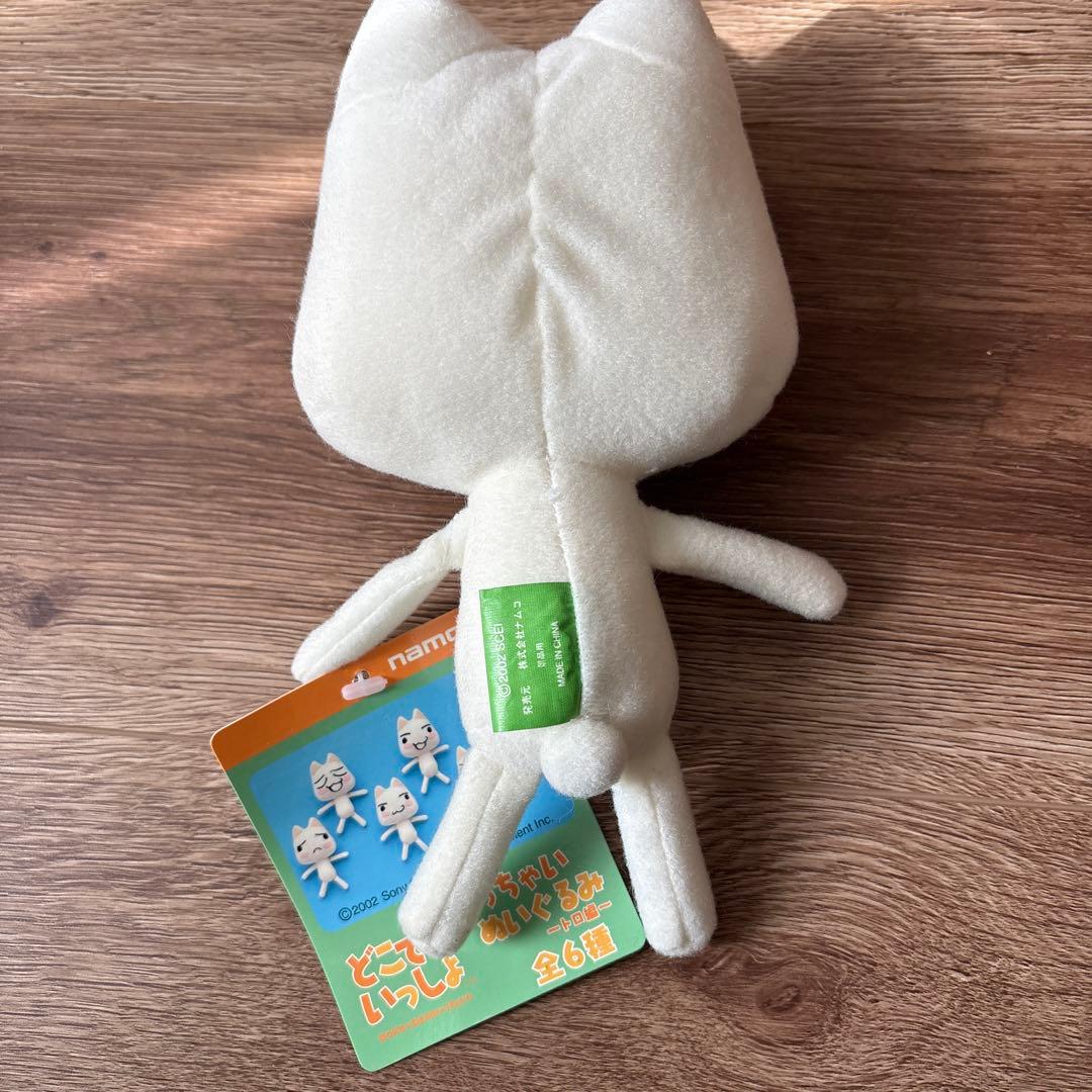 どこでもいっしょ トロ ① ちっちゃいぬいぐるみ 新品未使用タグ付き