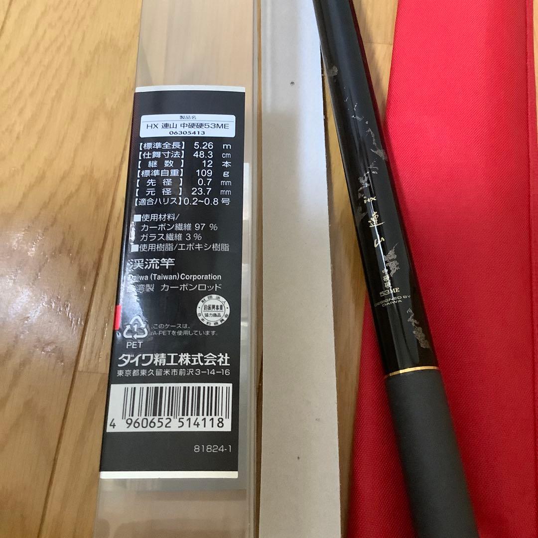 ダイワ　渓流竿　連山