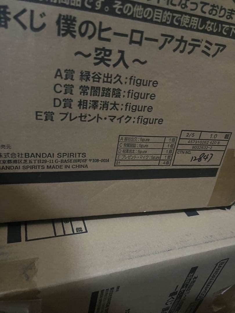 新品 1ロット 一番くじ ヒロアカ 突入 僕のヒーローアカデミア ロッド　1番