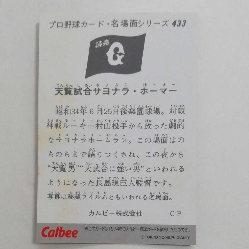 激レアプロ野球カード　長嶋茂雄　展覧試合