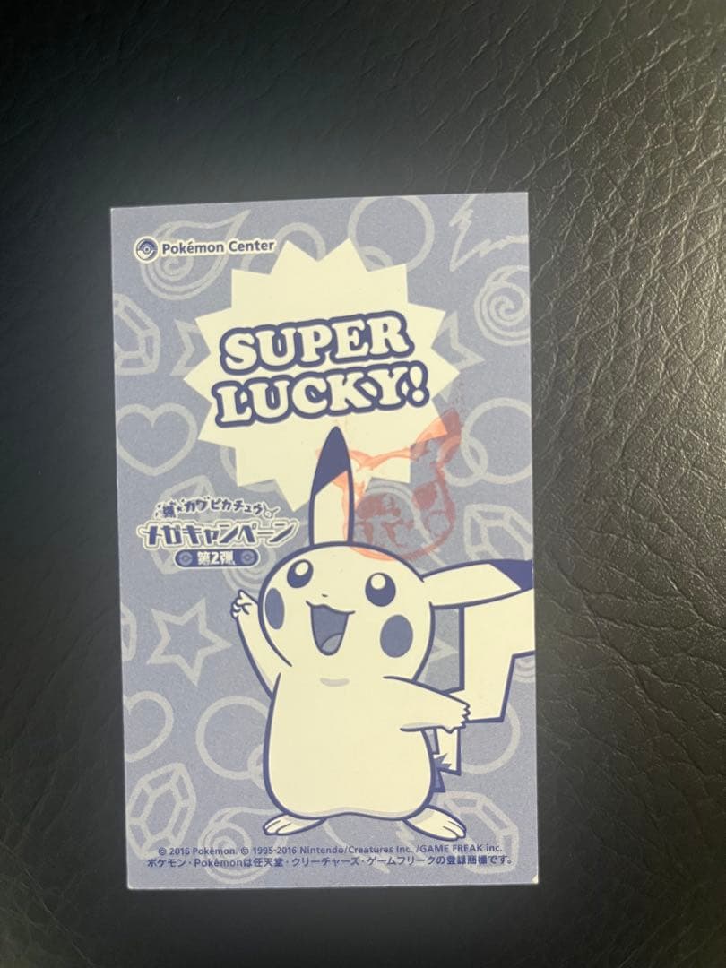 【非売品】ピカチュウ メガレックウザ　ポンチョ 名刺カード