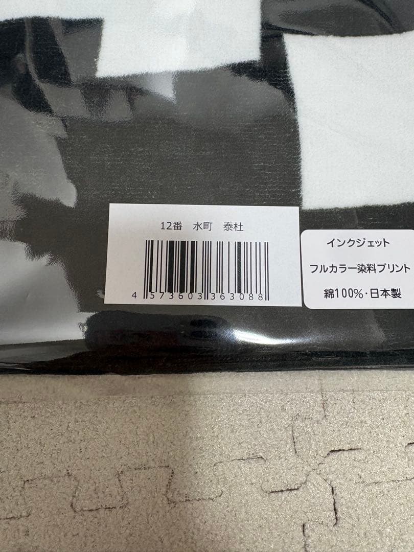ウルフドッグス名古屋 2025-26選手バスタオル 水町泰杜