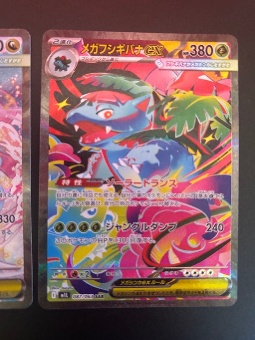 【3枚セット】ゾロアークEX メガカイリューEX メガフシギバナEX