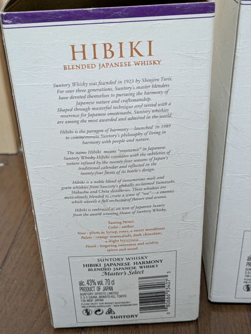 SUNTORY　サントリー　響　マスターズセレクト