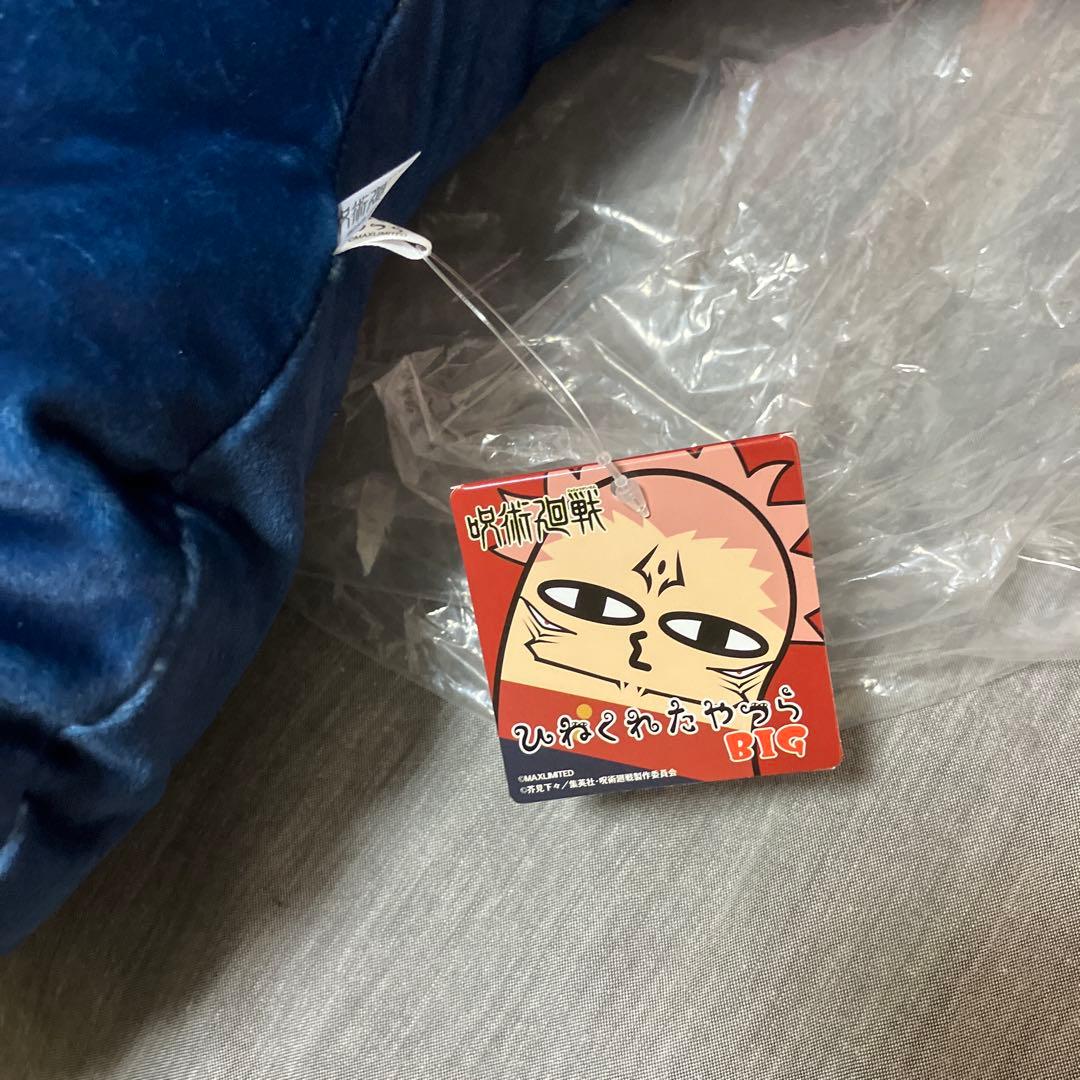 ひねくれたやつら　BIG 呪術廻戦　宿儺