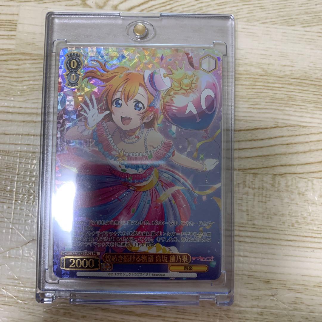 煌めき続ける物語 高坂穂乃果プロモ 優勝 pr