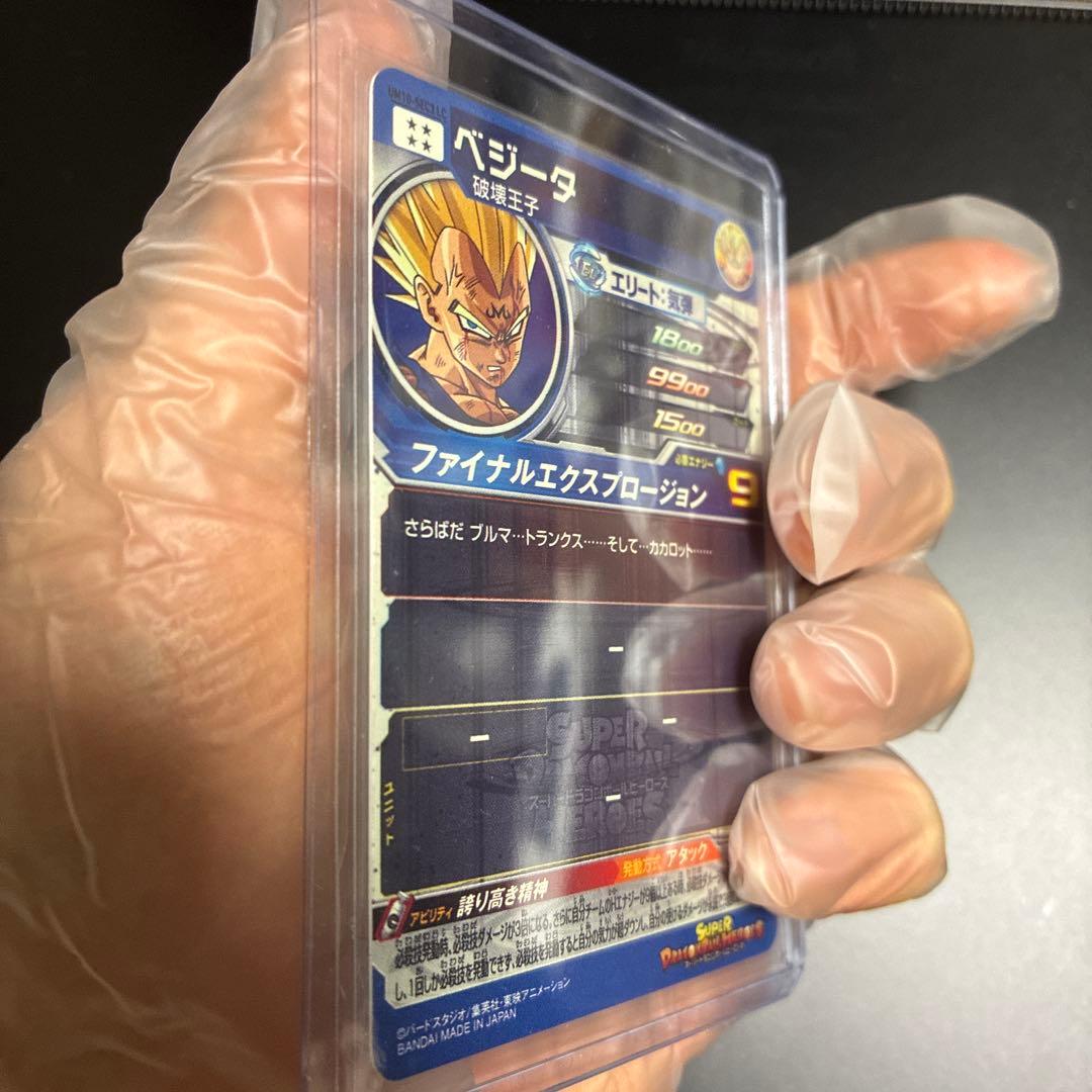 UM10-SEC3 LC ベジータ