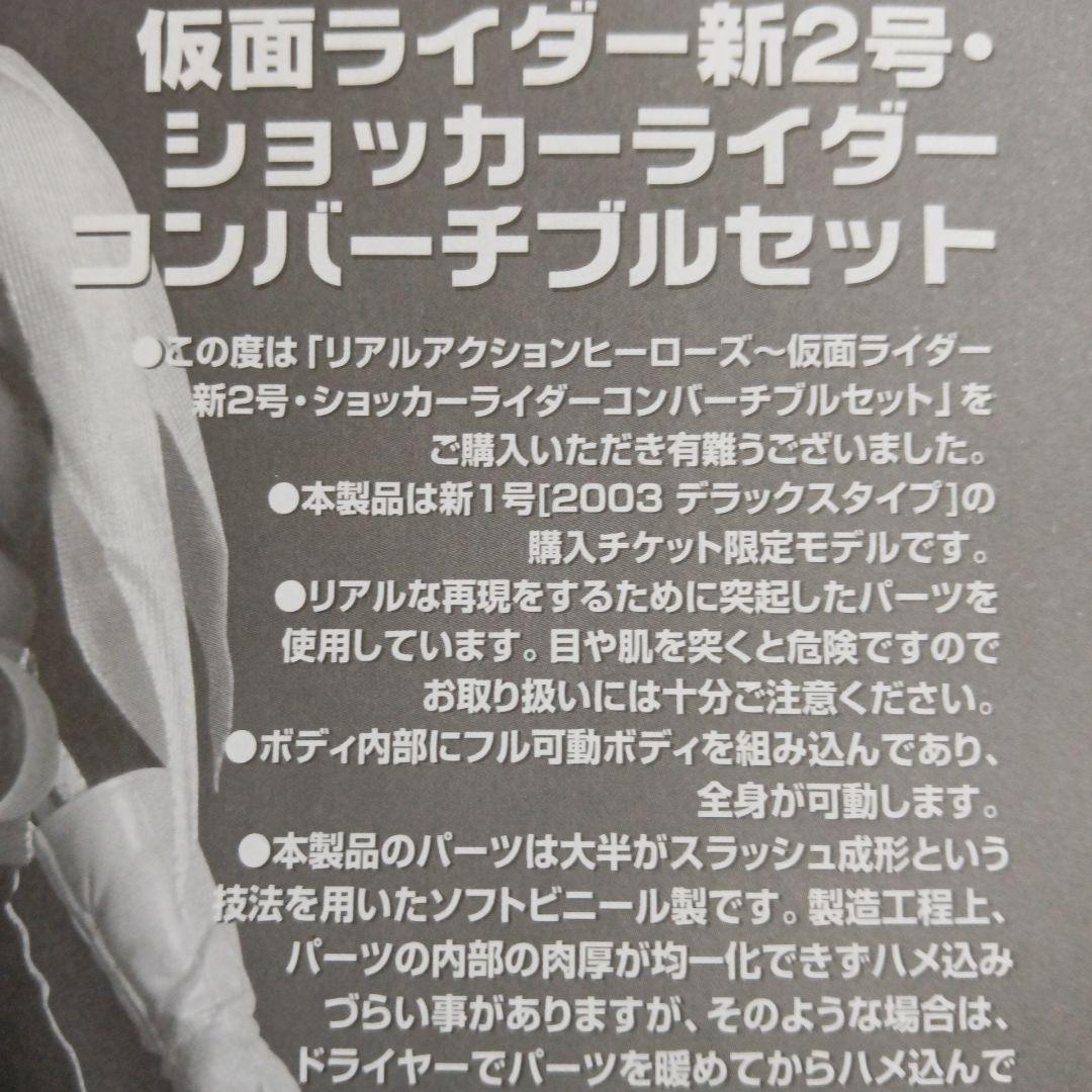 RAH 仮面ライダー新２号・ショッカーライダーコンバーチブルセット【限定品】