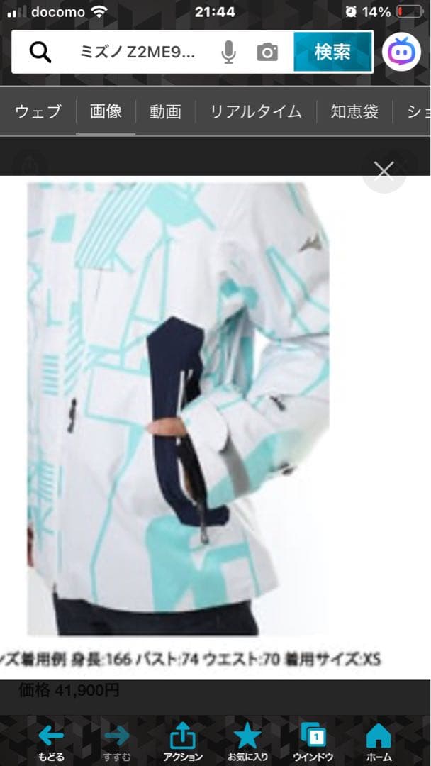 MIZUNOミズノブレスサーモスキージャケットS&パンツS セットアップ