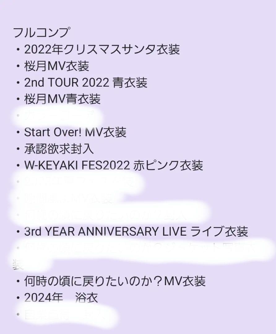 櫻坂46 大園玲　生写真 111枚(うち16種コンプ)