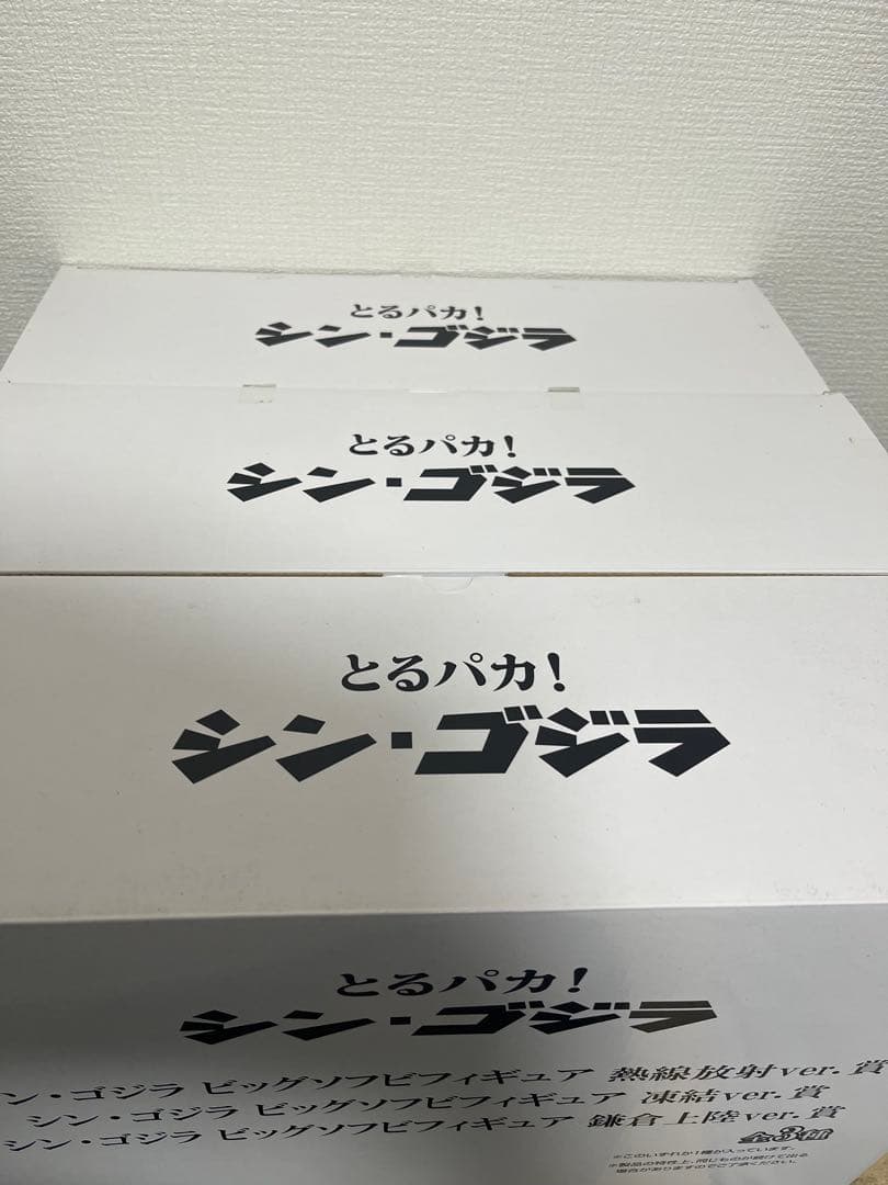 とるパカ！　シン・ゴジラ　全3種セット　一番くじ