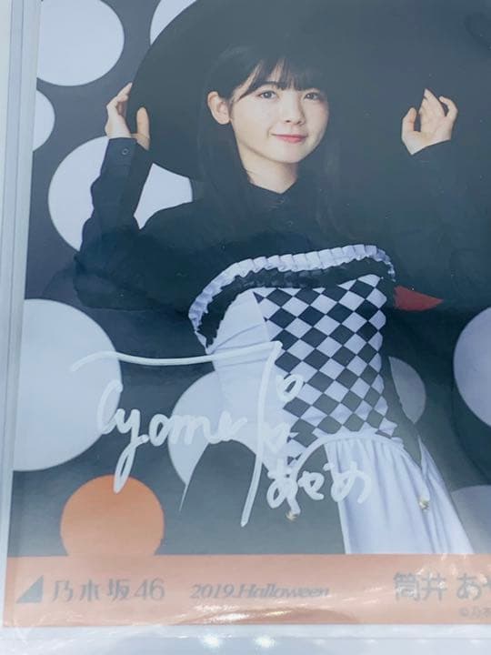 2019.Halloween 乃木坂46 筒井あやめサイン入り写真 証明シール