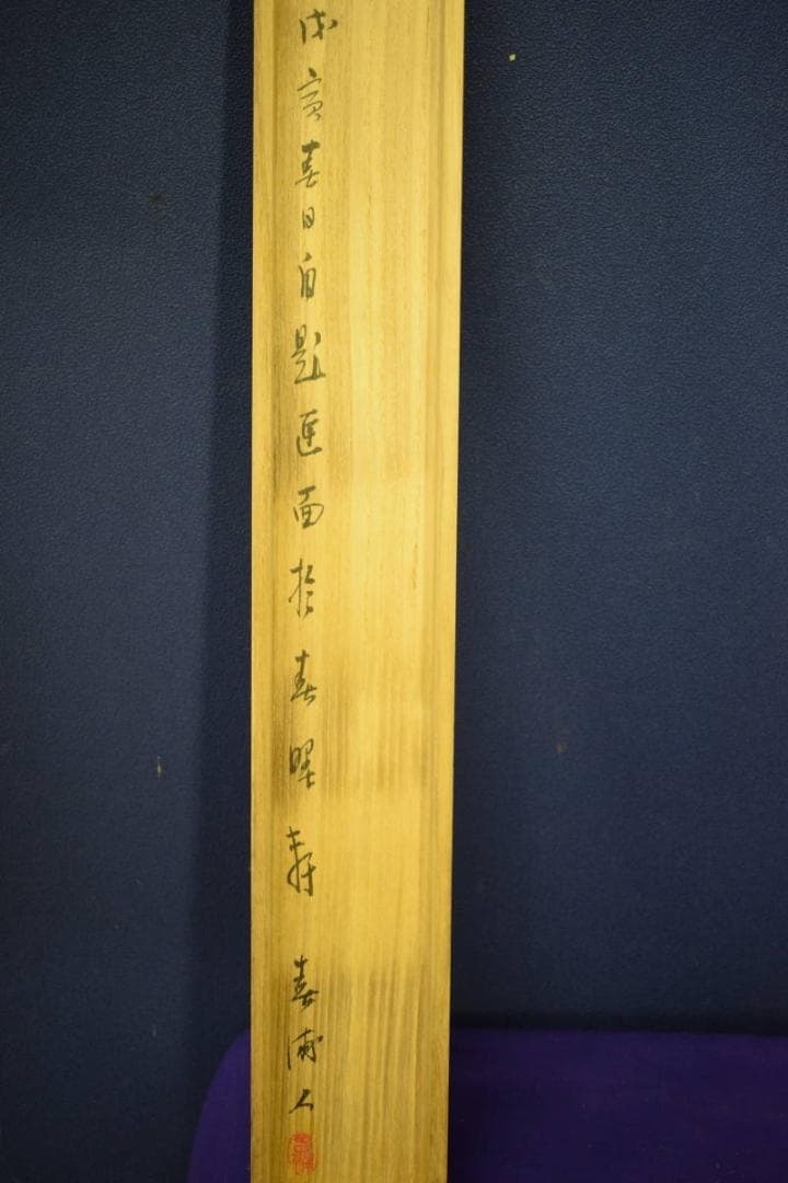 真作/幸村春浦/雪景山水図/桐共箱二重箱付/布袋屋掛軸HH-683