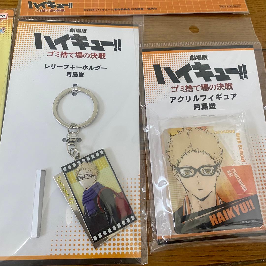 ハイキュー‼︎ 【月島蛍】まとめ売り 28点
