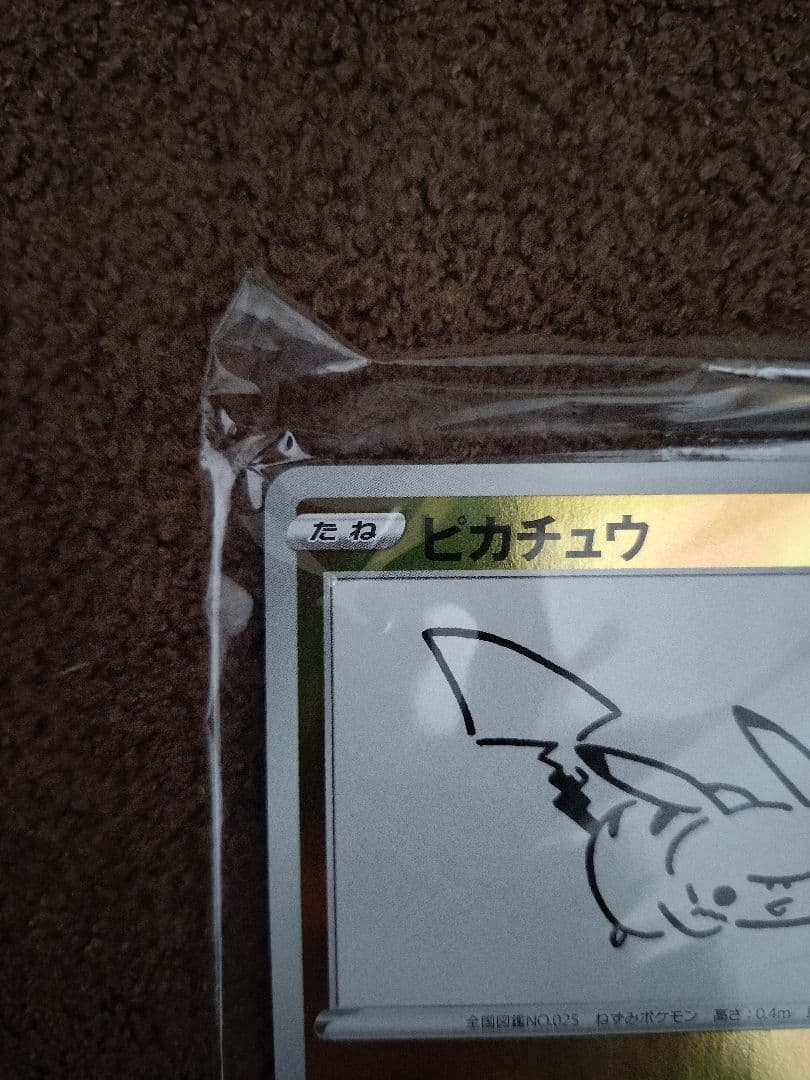長場雄　ピカチュウ：YU NAGABA×ポケモンカード PROMO