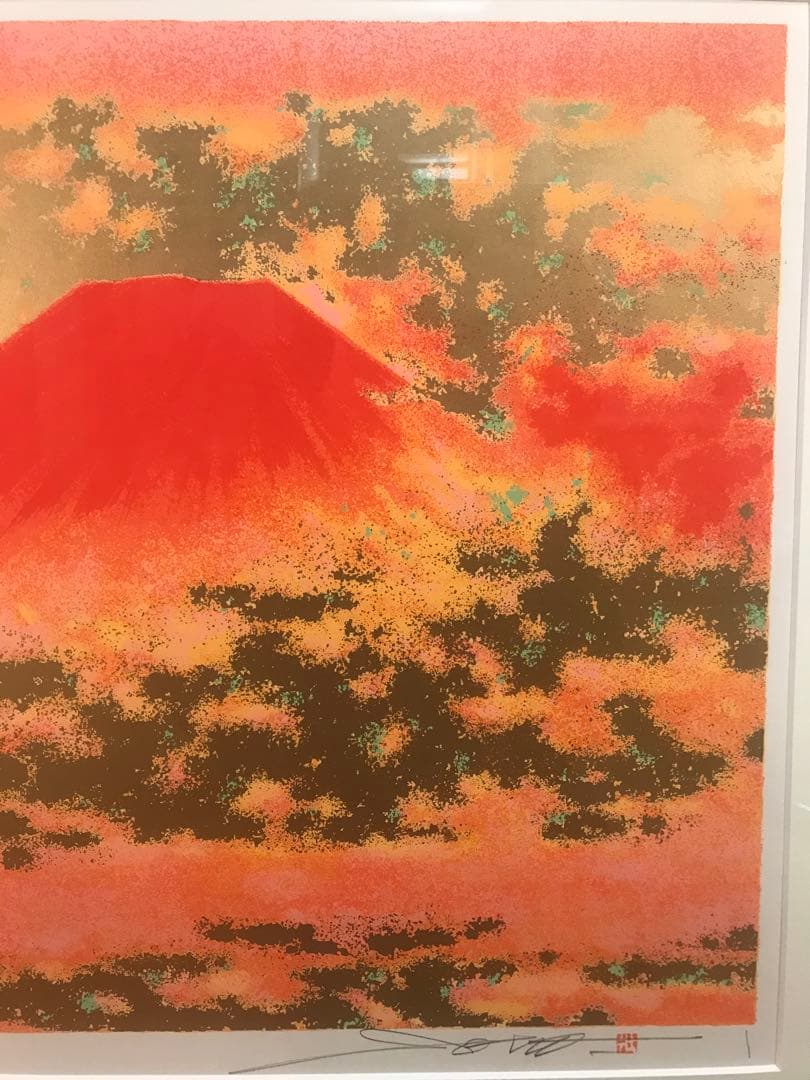 池上壮豊　「赤富士－赫」　シルクスクリーン　直筆サイン・落款・エディション・有り