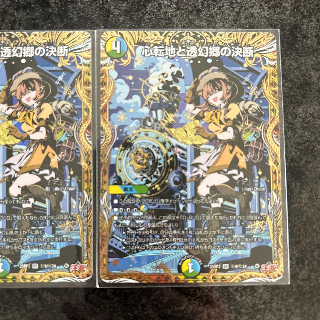 はやと　心転地と透幻郷の決断 シークレット　2枚セット