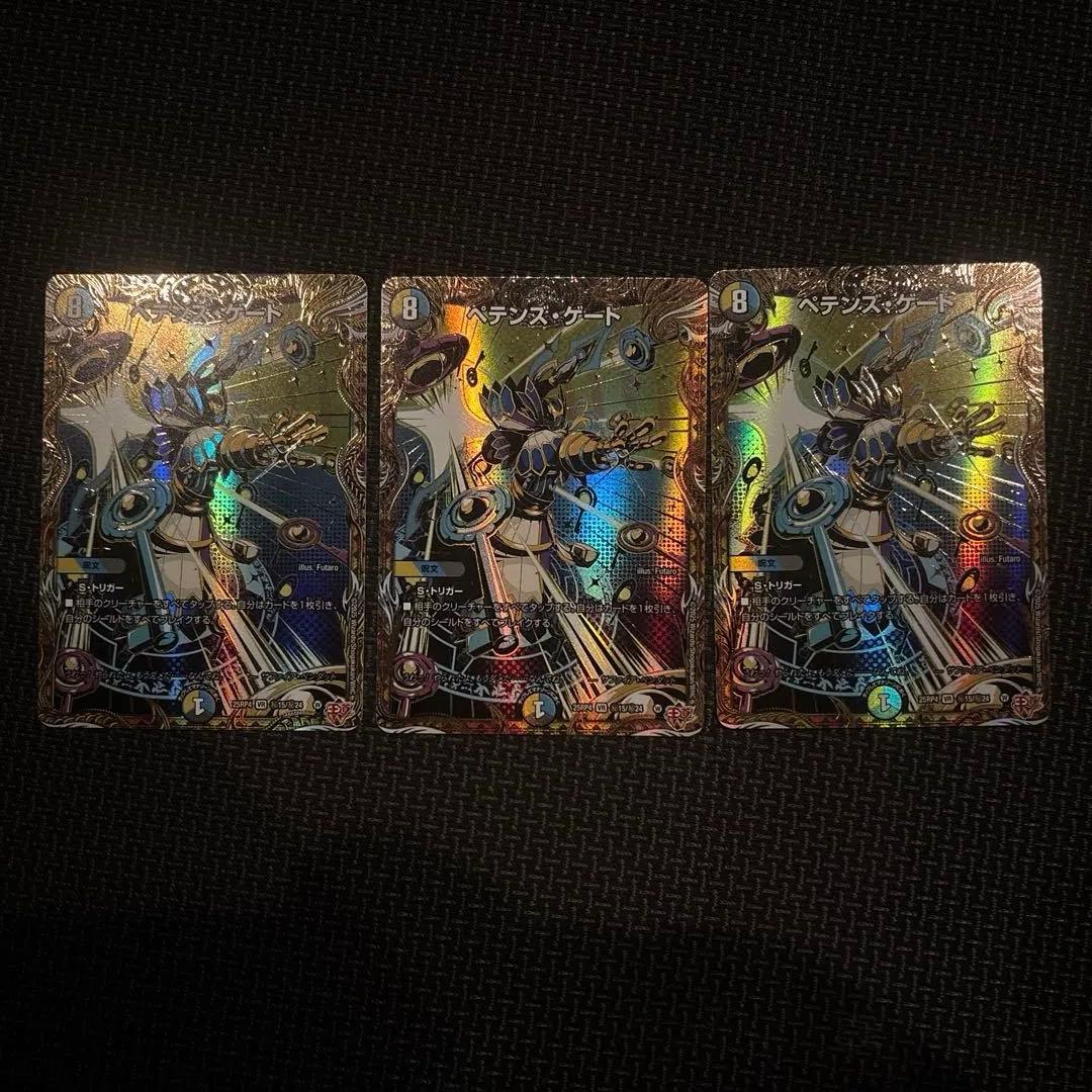 ペテンズゲート シークレット