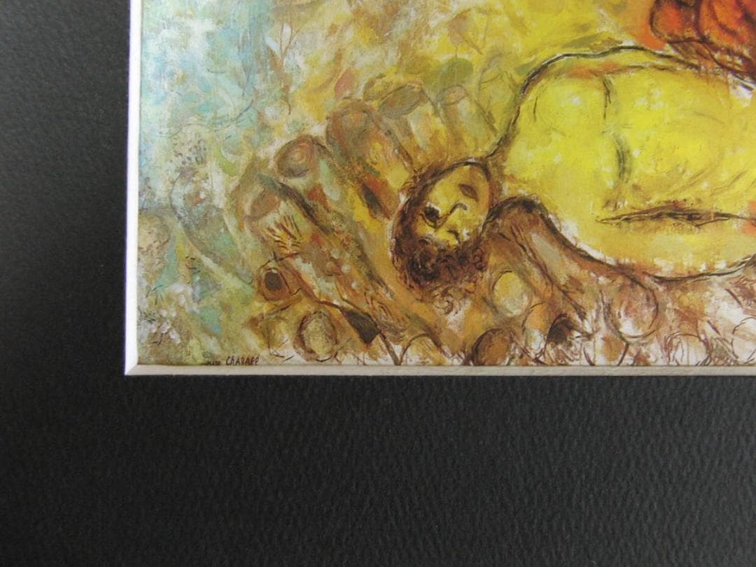 マルク・シャガール、「Le Sacrifice d'Isaac」、厳選