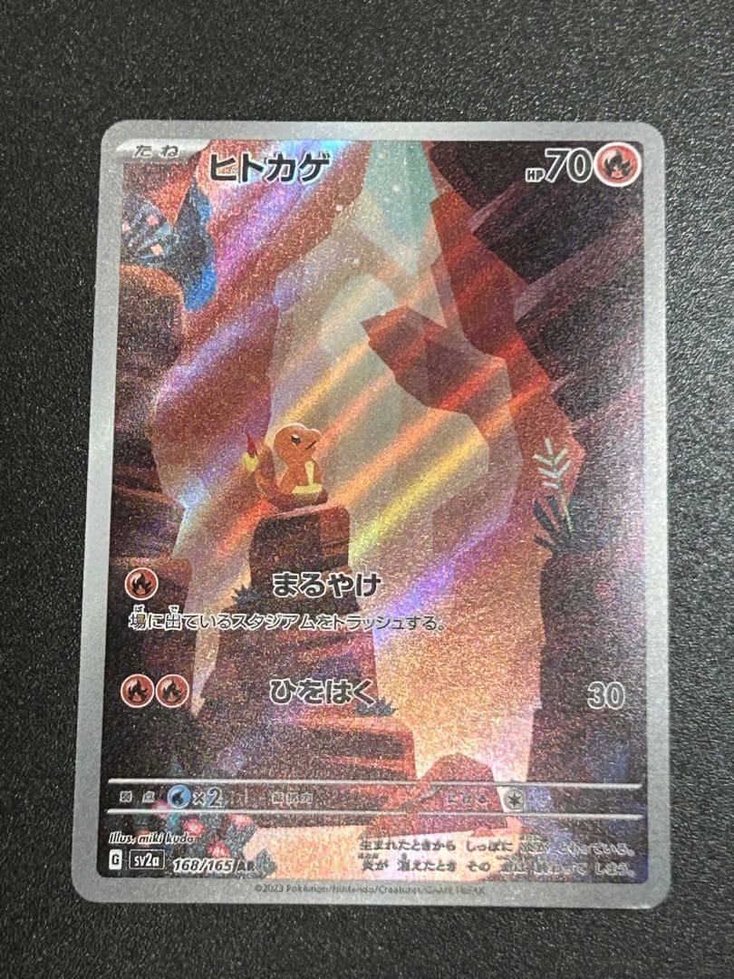 ポケモンカード151 8枚 ヒトカゲ リザード カメール フシギダネ フシギソウ