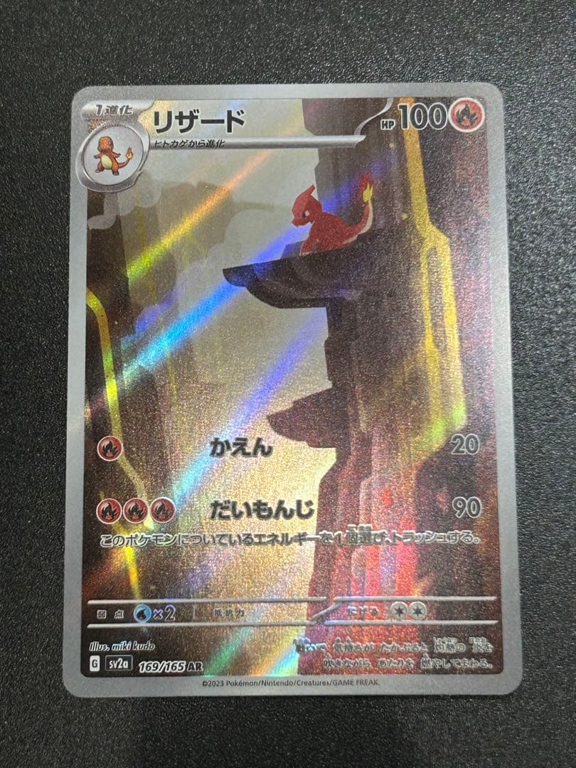 ポケモンカード151 8枚 ヒトカゲ リザード カメール フシギダネ フシギソウ