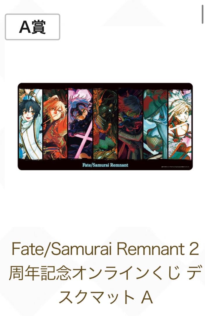 Fate/Samurai Remnant 2周年記念オンラインくじ　セイバー