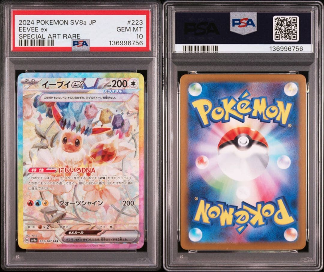 10連番　テラスタルフェスex　ブイズSAR psa10