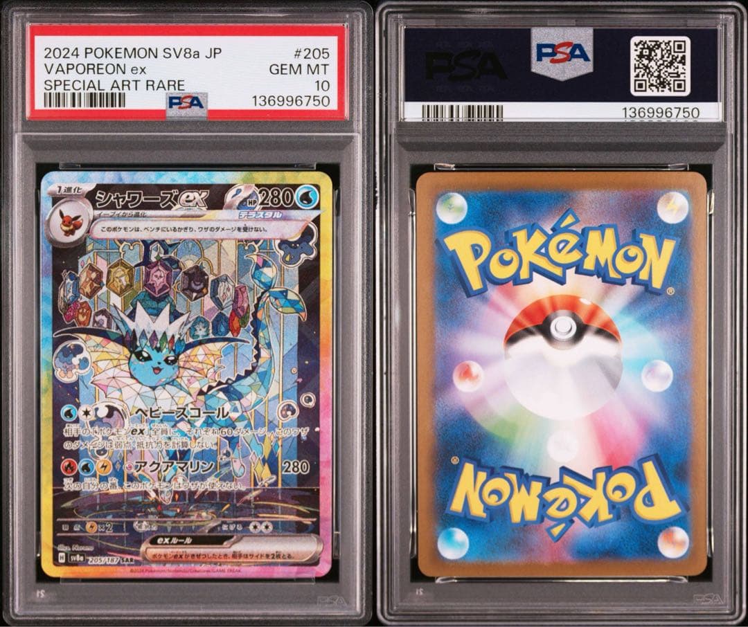 10連番　テラスタルフェスex　ブイズSAR psa10