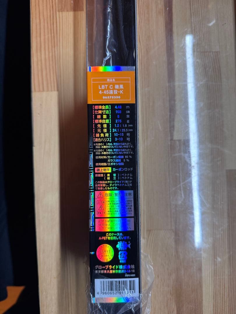 ダイワ　リバティークラブ　磯風　4-45