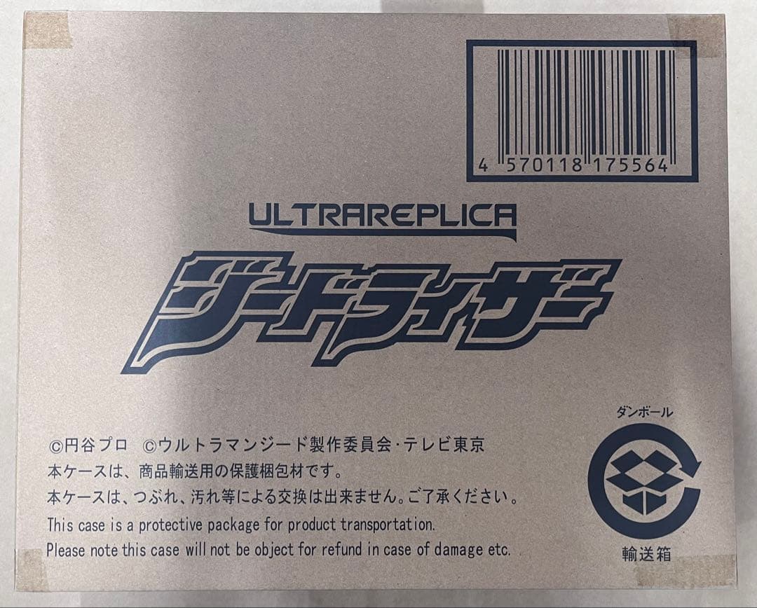 ウルトラレプリカ ULTRAEPLICA ジード プリミティブ ジードライザー