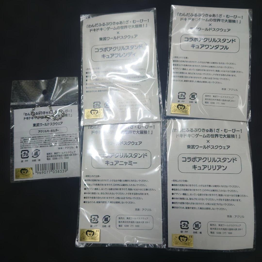 わんだふるぷりきゅあ！ 東武ワールドスクウェア コラボ