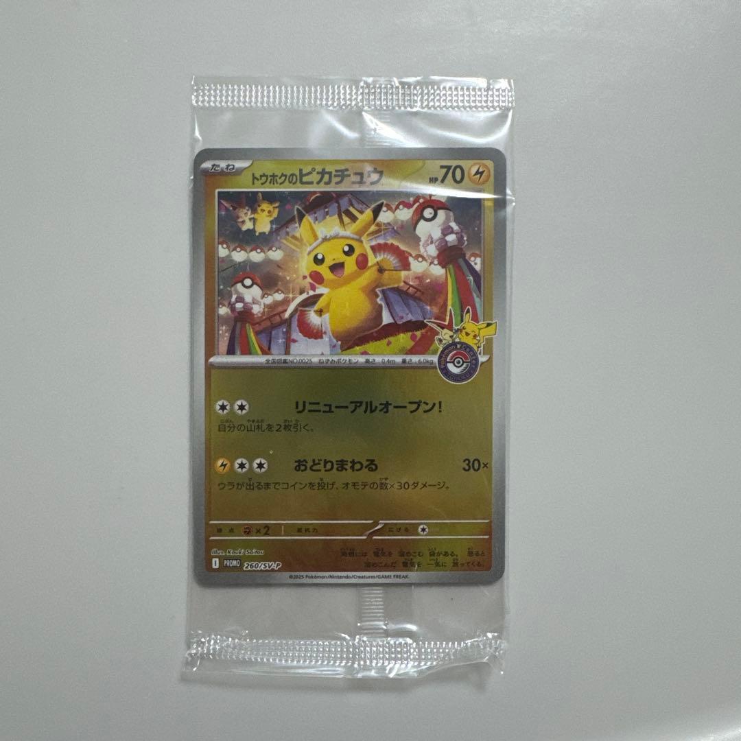 【新品未開封/安心鑑定】ポケモンセンタートウホク　　トウホクのピカチュウ　プロモ
