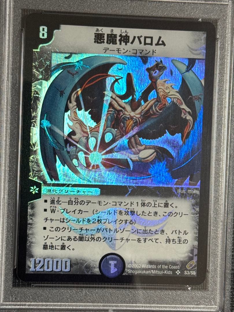 【PSA9】デュエマ 悪魔神バロム 初期 美品