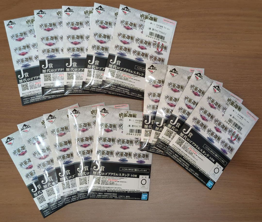 一番くじ 呪術廻戦5thanniversary