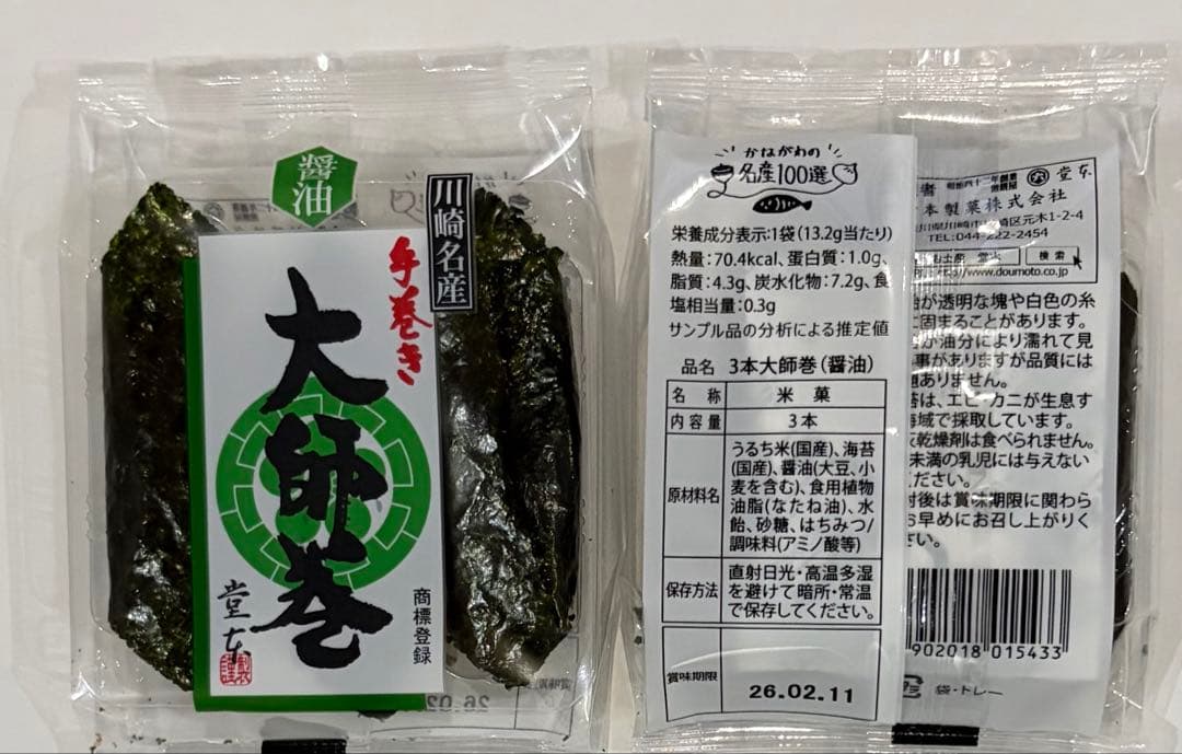 しげぞう 名産大師巻おまとめ