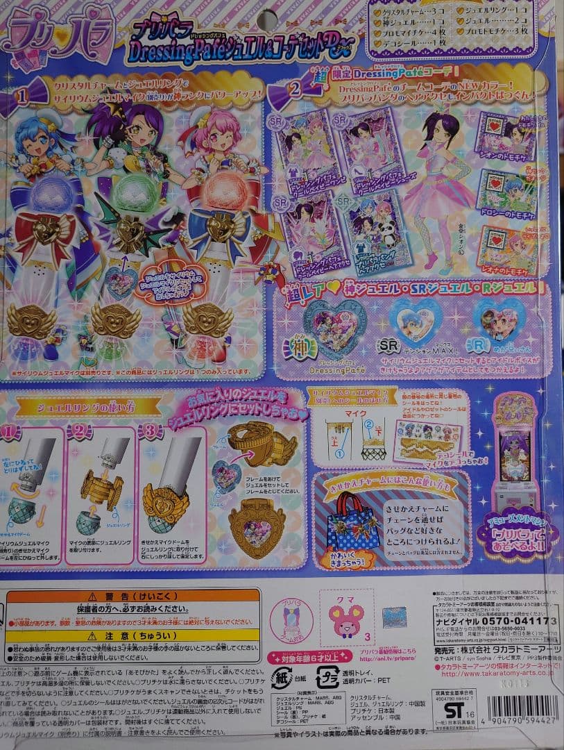 プリパラ ドレッシングパフェ コーデセット