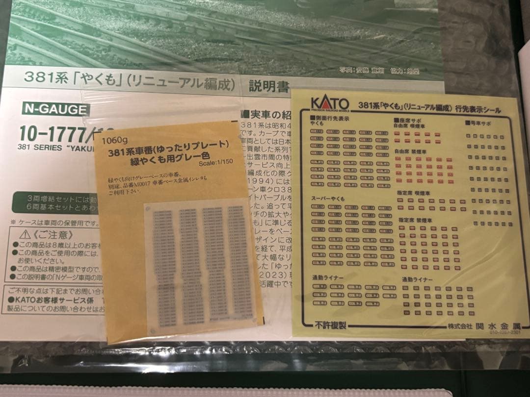 KATO 10-1777 381系「やくも」(リニューアル編成)6両セット